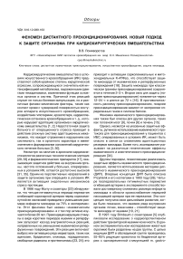 Феномен дистантного прекондиционирования. Новый подход к защите организма при кардиохирургических вмешательствах