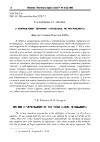 О толковании термина "правовое регулирование"