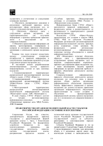 Правотворчество органов исполнительной власти субъектов Российской Федерации: состояние и перспективы