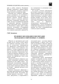 Правовое образование и воспитание молодежи в современных условиях