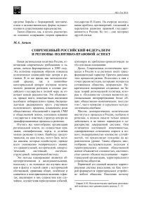 Современный российский федерализм и регионы: политико-правовой аспект