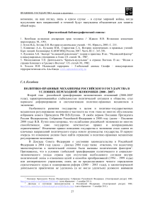 Политико-правовые механизмы Российского государства в условиях переходной экономики (2000 - 2007)