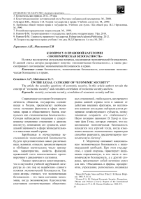 К вопросу о правовой категории "экономическая безопасность"