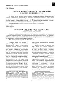 Дуализм права и взаимодействие публично- и частно-правовых начал