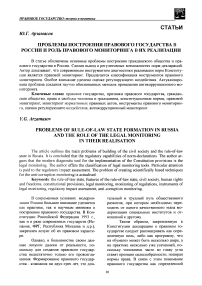 Проблемы построения правового государства в России и роль правового мониторинга в их реализации