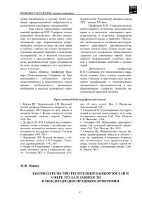 Законодательство Республики Башкортостан в сфере труда и занятости в международно-правовом измерении