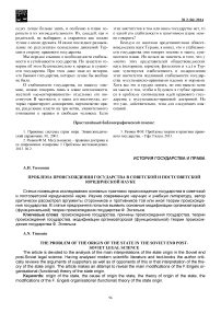 Проблема происхождения государства в советской и постсоветской юридической науке