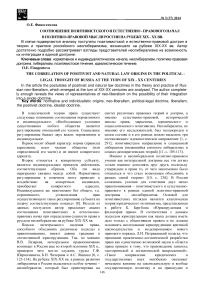 Соотношение позитивистского и естественно - правового начал в политико-правовой мысли России на рубеже XIX - XX вв