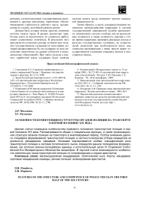 Особенности компетенции и структуры органов полиции на транспорте в первой половине XIX века