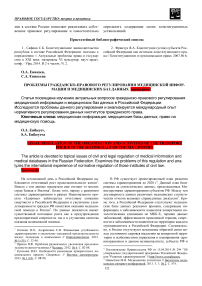 Проблемы гражданско-правового регулирования медицинской информации и медицинских баз данных