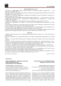 Инвестиционное законодательство современной России: проблемы и пути решения