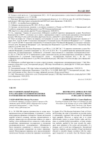 Восстановительный подход в реализации уголовной политики в отношении несовершеннолетних