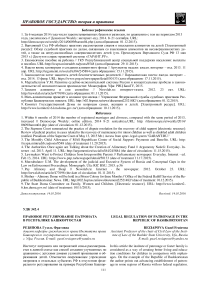 Правовое регулирование патроната в Республике Башкортостан
