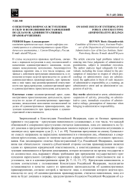 О некоторых вопросах вступления в силу и исполнения постановлений по делам об административных правонарушениях