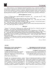 Проблема статуса нотариата в правовом государстве