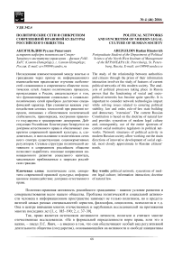 Политические сети и синкретизм современной правовой культуры российского общества