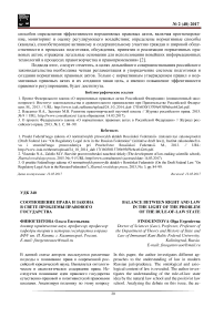 Соотношение права и закона в свете проблемы правового государства