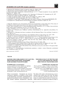 Бюрократия социального государства: некоторые проблемы, тенденции, направления трансформации