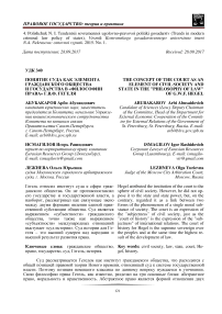Понятие суда как элемента гражданского общества и государства в "Философии права" Г.В.Ф. Гегеля
