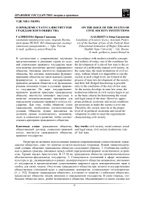 О проблеме статуса институтов гражданского общества