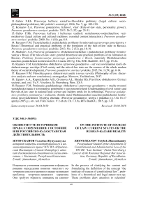 Об институте источников права: современное состояние или российско-казахстанская действительность