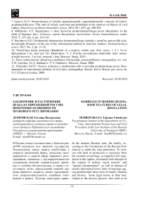 Заключение и расторжение брака в современной России: некоторые особенности правового регулирования