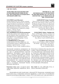 Теоретико-методологические основания философии права Ф.М. Достоевского как идеолога "предъевразийства"