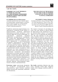 Влияние государственного устройства России на современные концепции национального выражения прав человека