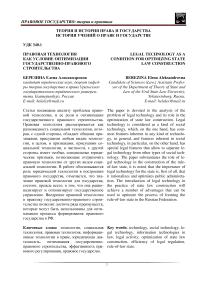 Правовая технология как условие оптимизации государственно-правового строительства