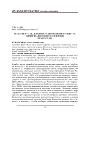 Особенности правового регулирования постпенитенциарной адаптации осужденных в Казахстане