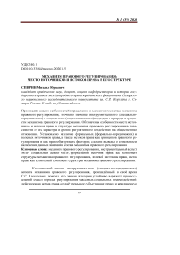 Механизм правового регулирования: место источников и истоков права в его структуре