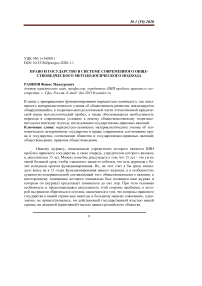 Право и государство в системе современного обществоведческого методологического подхода