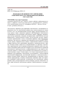 Подходы к правовому регулированию генетического тестирования в правовом государстве