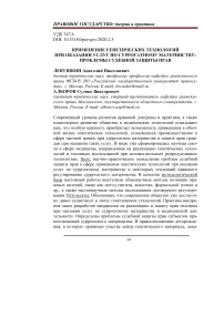 Применение генетических технологий при оказании услуг по суррогатному материнству: проблемы судебной защиты прав