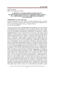 К вопросу о необходимости института правосубъектности искусственного интеллекта на современном этапе развития правового государства