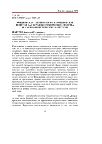 Юридическая терминология и юридические понятия как юридико-технические средства и научно-теоретические категории