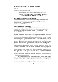 Формирование принципов правового регулирования редактирования генома зародышевой линии человека