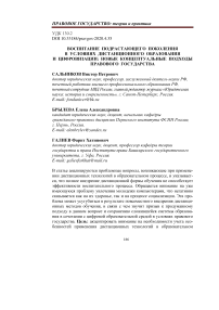 Воспитание подрастающего поколения в условиях дистанционного образования и цифровизации: новые концептуальные подходы правового государства