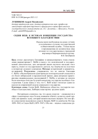 Сидни Вебб: к истокам концепции государства всеобщего благоденствия