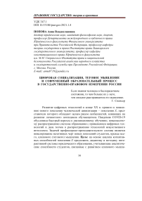 Цифровая социализация, теговое мышление и современный образовательный процесс в государственно-правовом измерении России