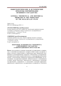 Некоторые особенности суверенитета современного государства в информационном пространстве