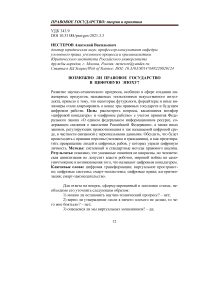 Возможно ли правовое государство в цифровую эпоху?