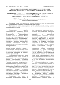 Способ деконтаминации ростовых сред и стимуляции метаболизма культур клеток с использованием У- лучей