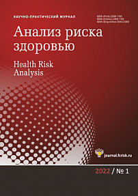 1 (37), 2022 - Анализ риска здоровью