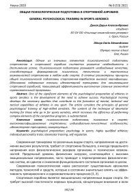 Общая психологическая подготовка в спортивной аэробике