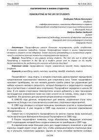 Пауэрлифтинг в жизни студентов