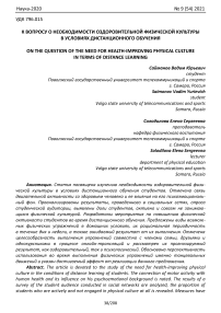 К вопросу о необходимости оздоровительной физической культуры в условиях дистанционного обучения