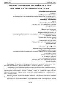 Спортивный туризм как аспект физической культуры, спорта
