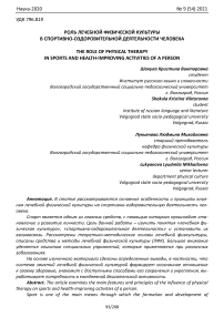 Роль лечебной физической культуры в спортивно-оздоровительной деятельности человека