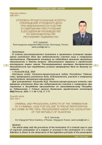 Уголовно-процессуальные аспекты прекращения уголовного дела при недоказанности участия в совершении преступления в досудебном производстве по законодательству Республики Таджикистан